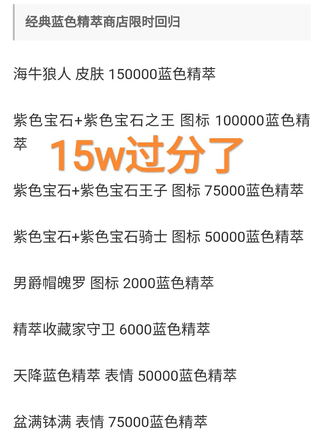 LOL蓝色精粹商店开启！“92款Q版图标204个新皮肤，老马良心了”