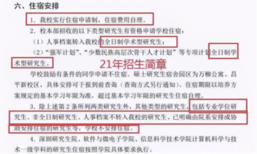 9所大学不再提供研究生宿舍，读研增加很多成本，考研党要难受了