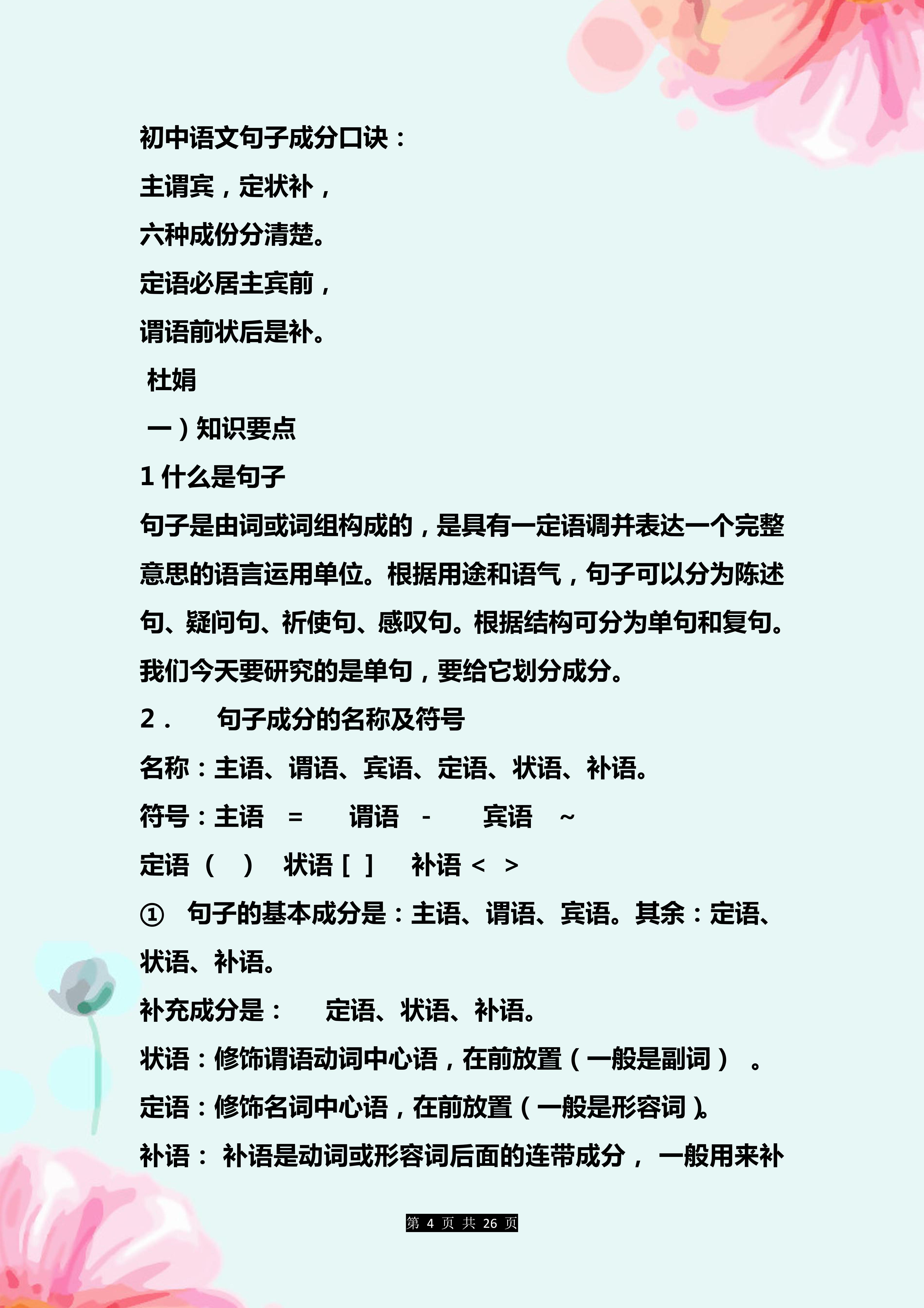 中考复习必备之语文句子成分解析，加深记忆