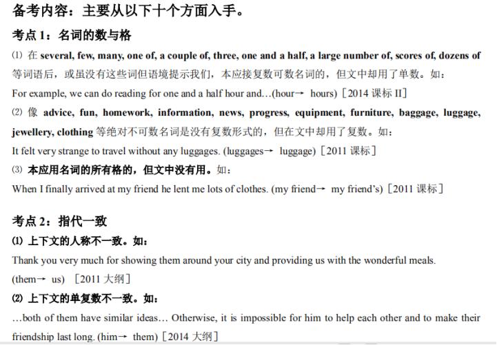 高中英语：短文改错知识点总结！高中生赶紧收藏