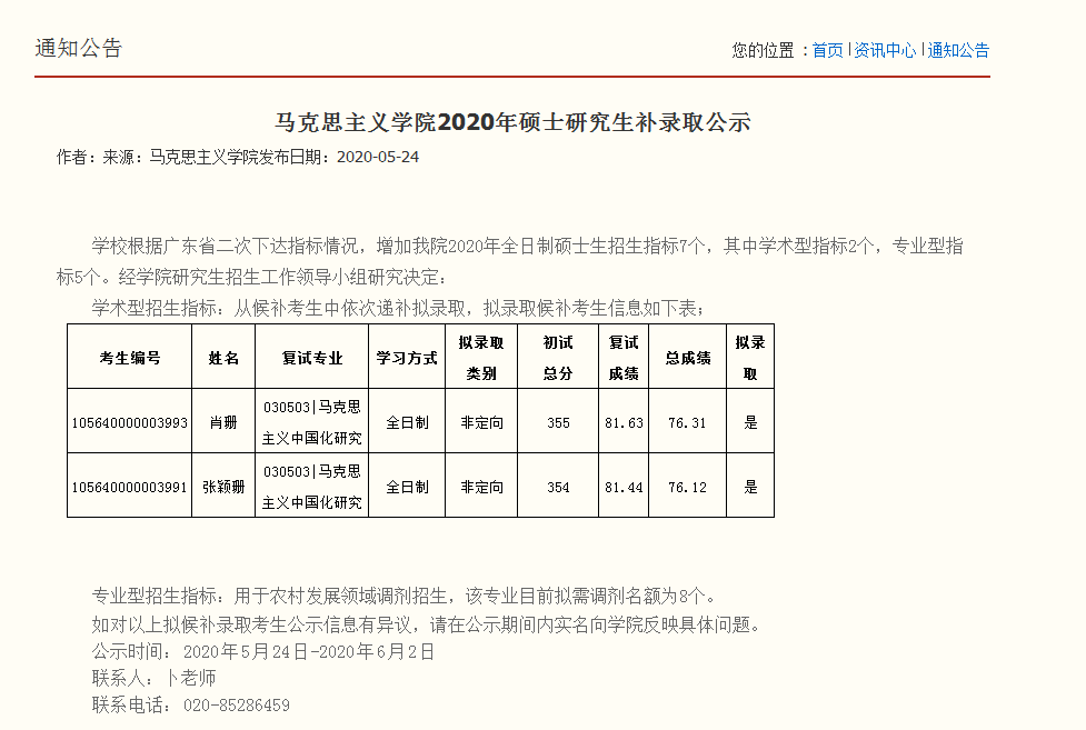 考研上岸就像过山车，不到最后一刻你都不知道结果