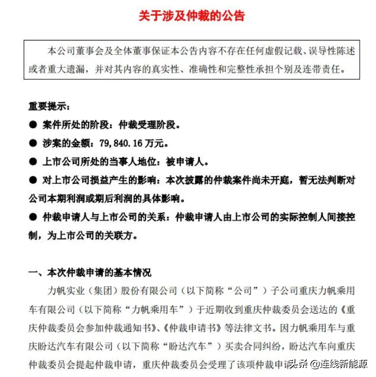 比亚迪丰田正式成立；力帆被索赔8亿；特斯拉Q1交车8.8万辆