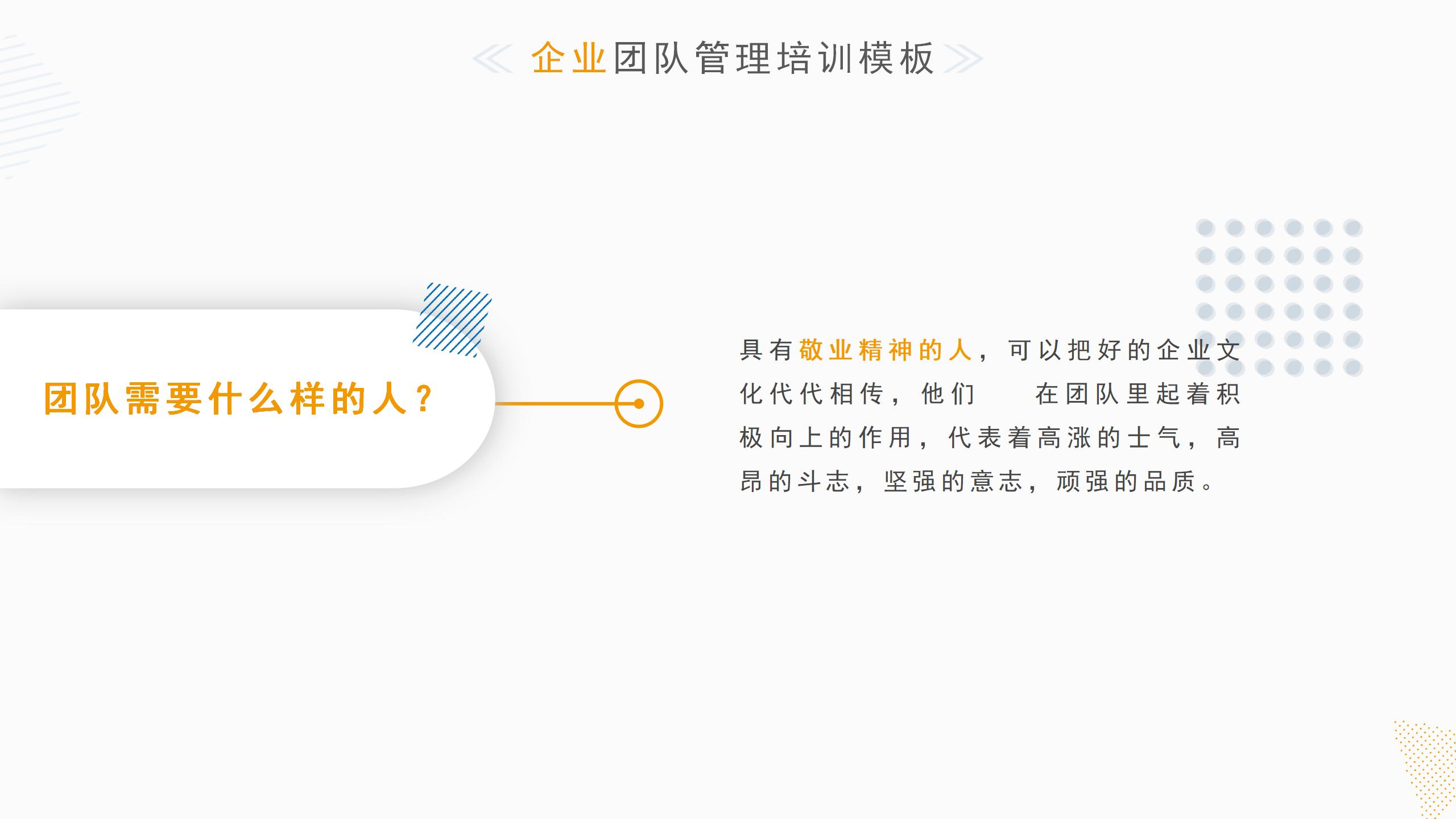 企业团队管理培训之团队管理，拿来即用，建议收藏