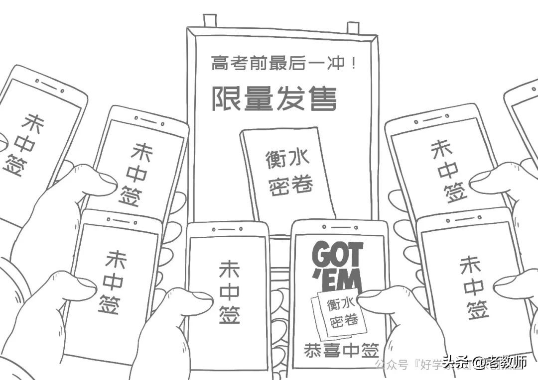 衡水中学成功史：30年造就的超级中学神话---全方位解读衡水中学