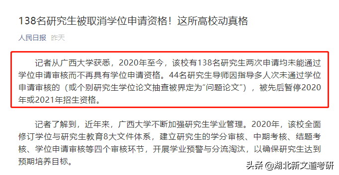 广西大学宣布取消138名研究生学位申请资格！官方：动真格了