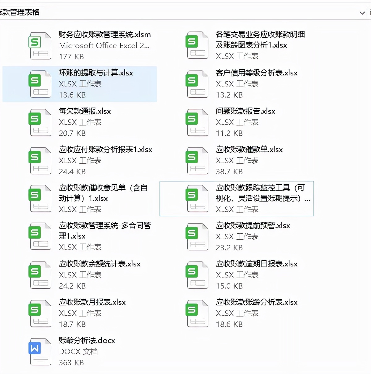应收会计工作内容（超实用干货）