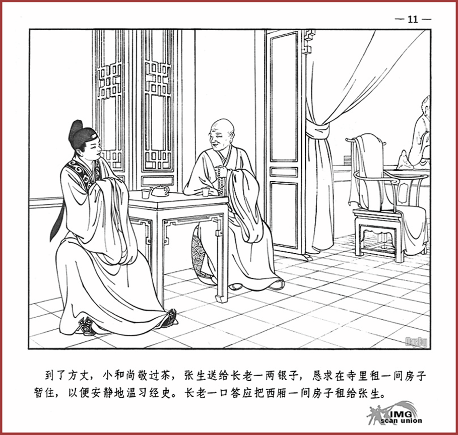 「PP连环画」王叔晖经典代表作《西厢记》全本（彩绘本+白描本）