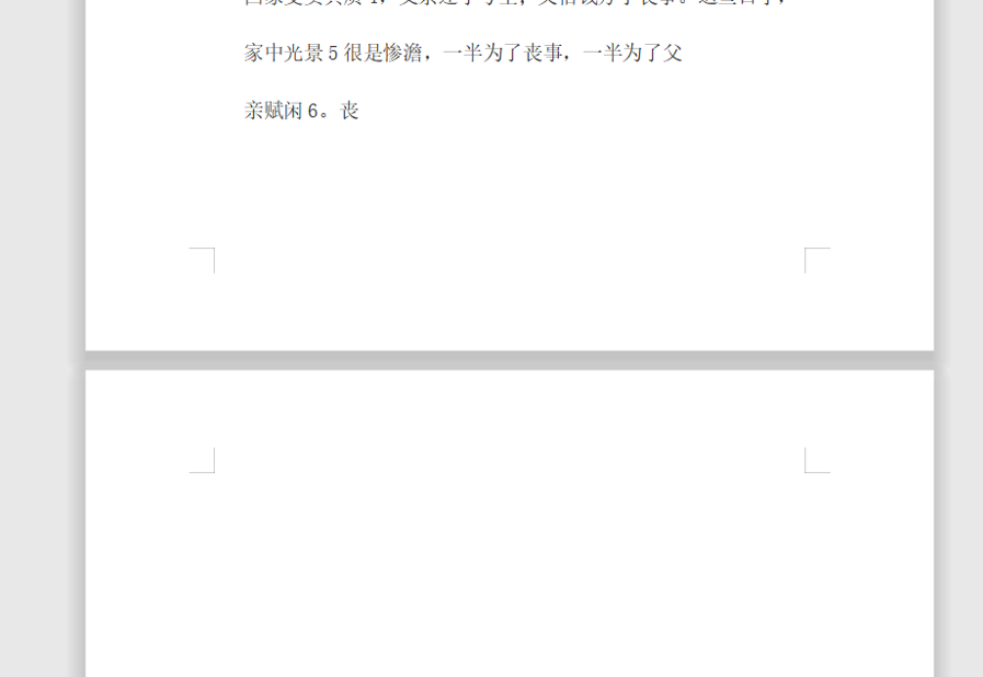如何删除Word里的分页符(分页符怎么删除word)