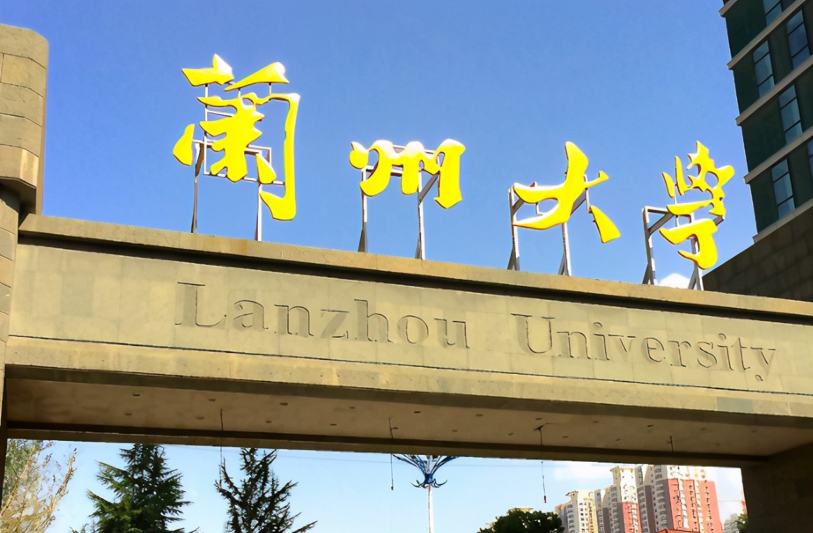 这四所985高校实力不如过去，兰州大学上榜惹争议，你怎么看