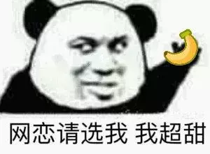 网恋吗表情包大全