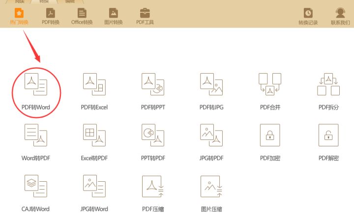 如何将PDF转成.rtf格式的文档(rtf格式怎么改成word)