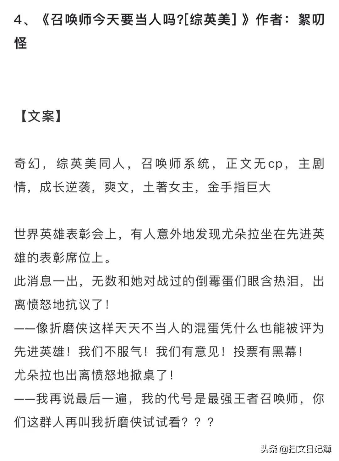 6本综漫文｜无所谓，反正我会赢