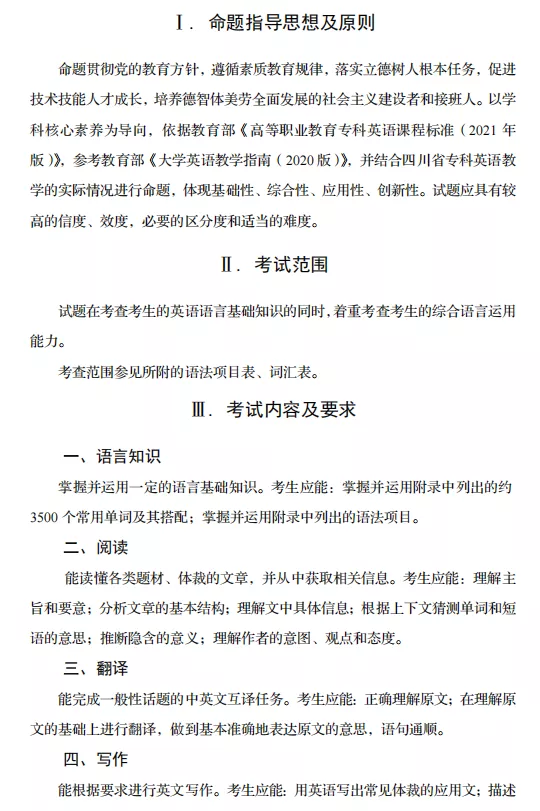 专升本的同学注意！最新四川省2024年普通高校专升本考试要求来了