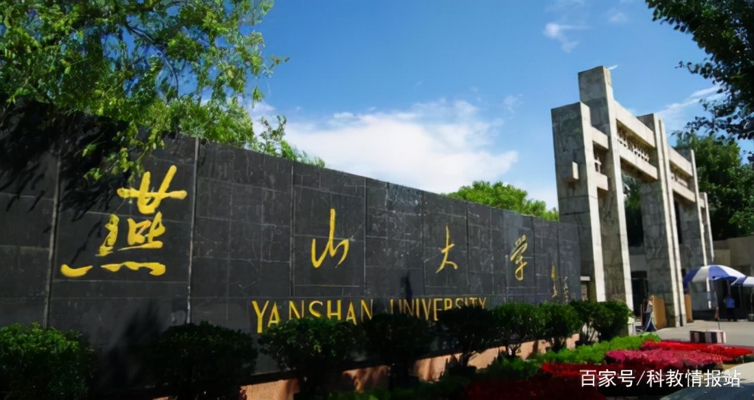 4个学位点撤销！来自燕山大学、华北理工大学、河北北方学院