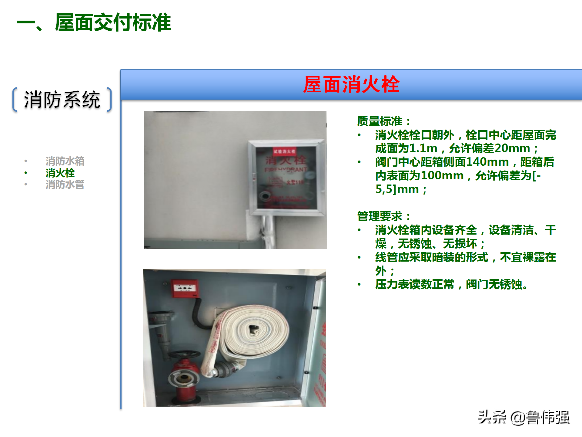 屋面工程施工验收交付标准，可下载