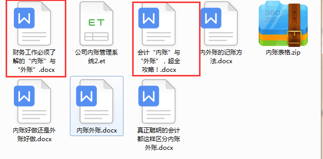 “内账”“外账”有啥区别？会计人员可以不做，但是一定要知道