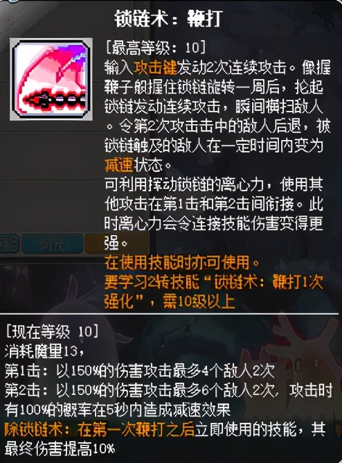 冒险岛职业攻略-魔链影士篇