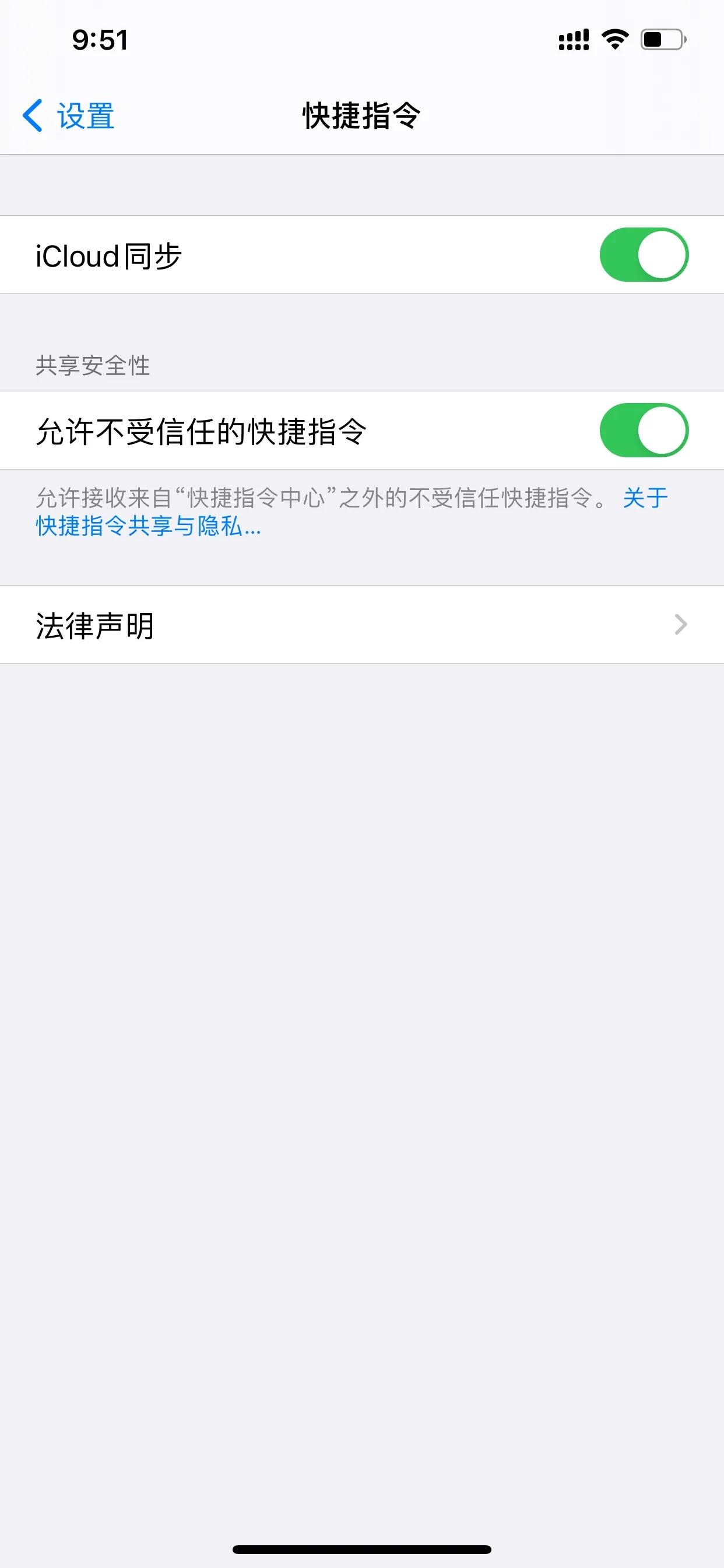 iPhone效率神器快捷指令教程