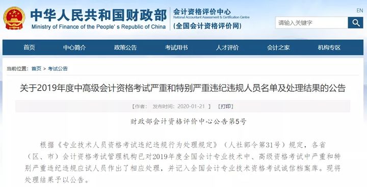 官方通知，初级会计证书有效期？什么情况下会作废？