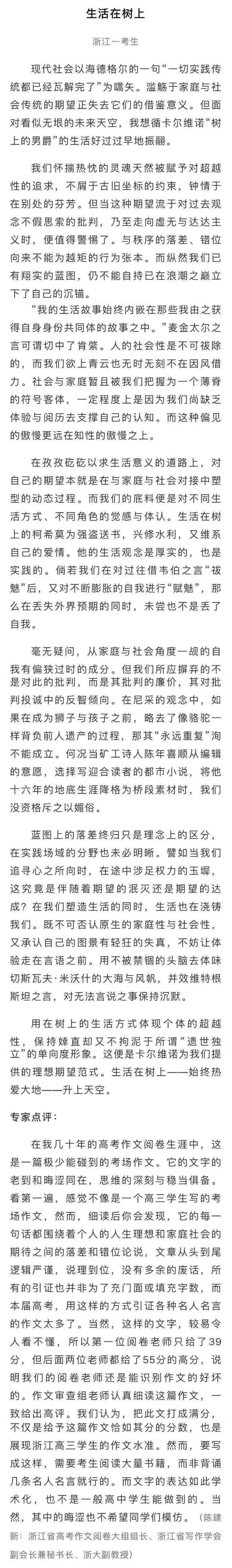 引争议丨2020高考满分作文：生活在树上