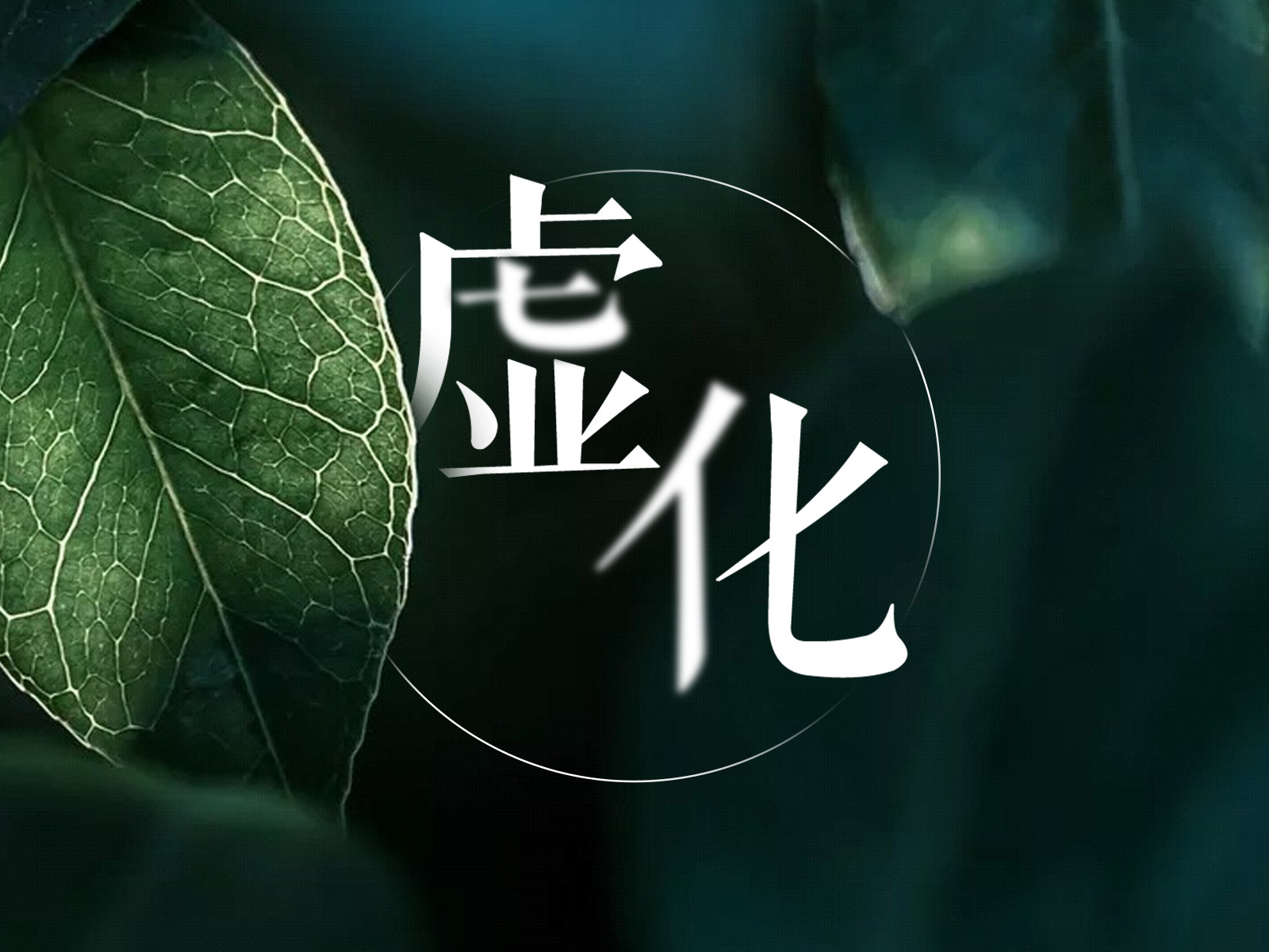 PPT中的文字如何做出设计感(ppt文字设计怎么做)