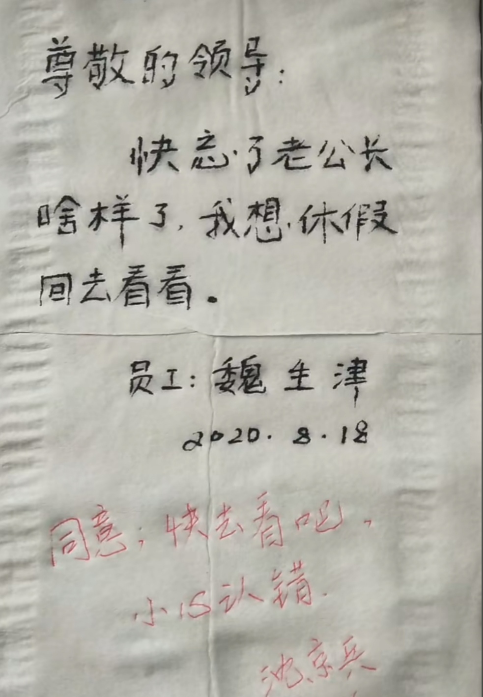 小学生和大学生的请假条火了，一个比一个有创意，老师：人才