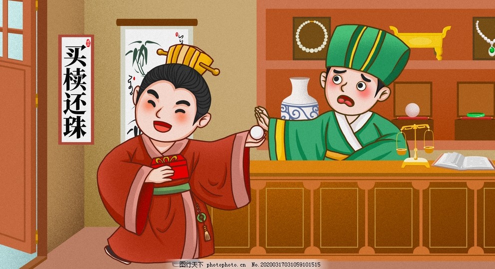 成语故事（283）买椟还珠