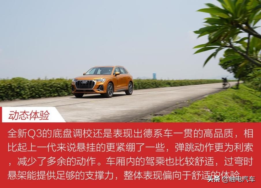 全面升级 奥迪全新Q3 40 TFSI试驾报告