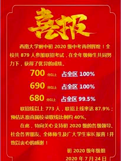 重庆主城区部分中学中考喜报