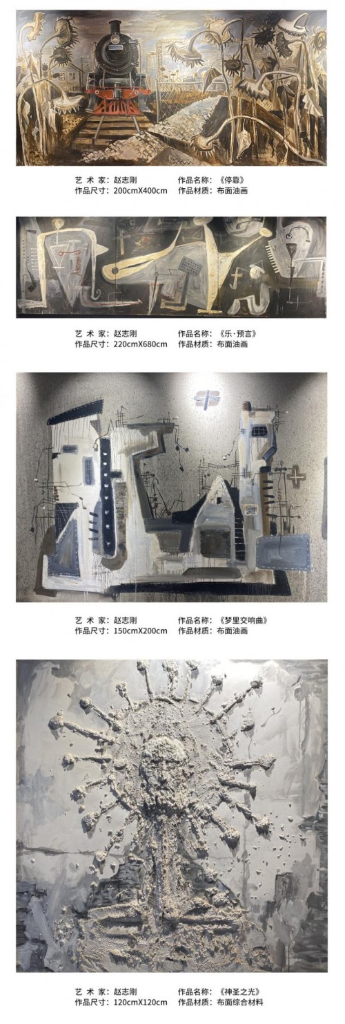 赵志刚艺术展于北京上上·云艺术空间盛大开幕