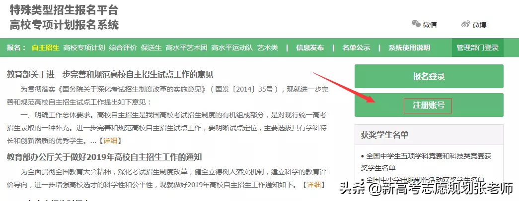 2020年高考综合评价申请指南
