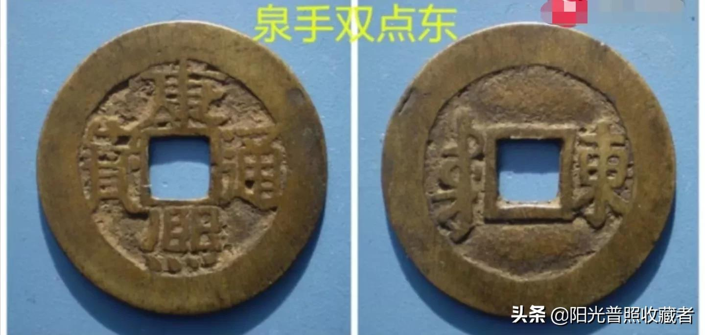 这种康熙通宝拿出一枚就值1000多元,你收藏了几种?
