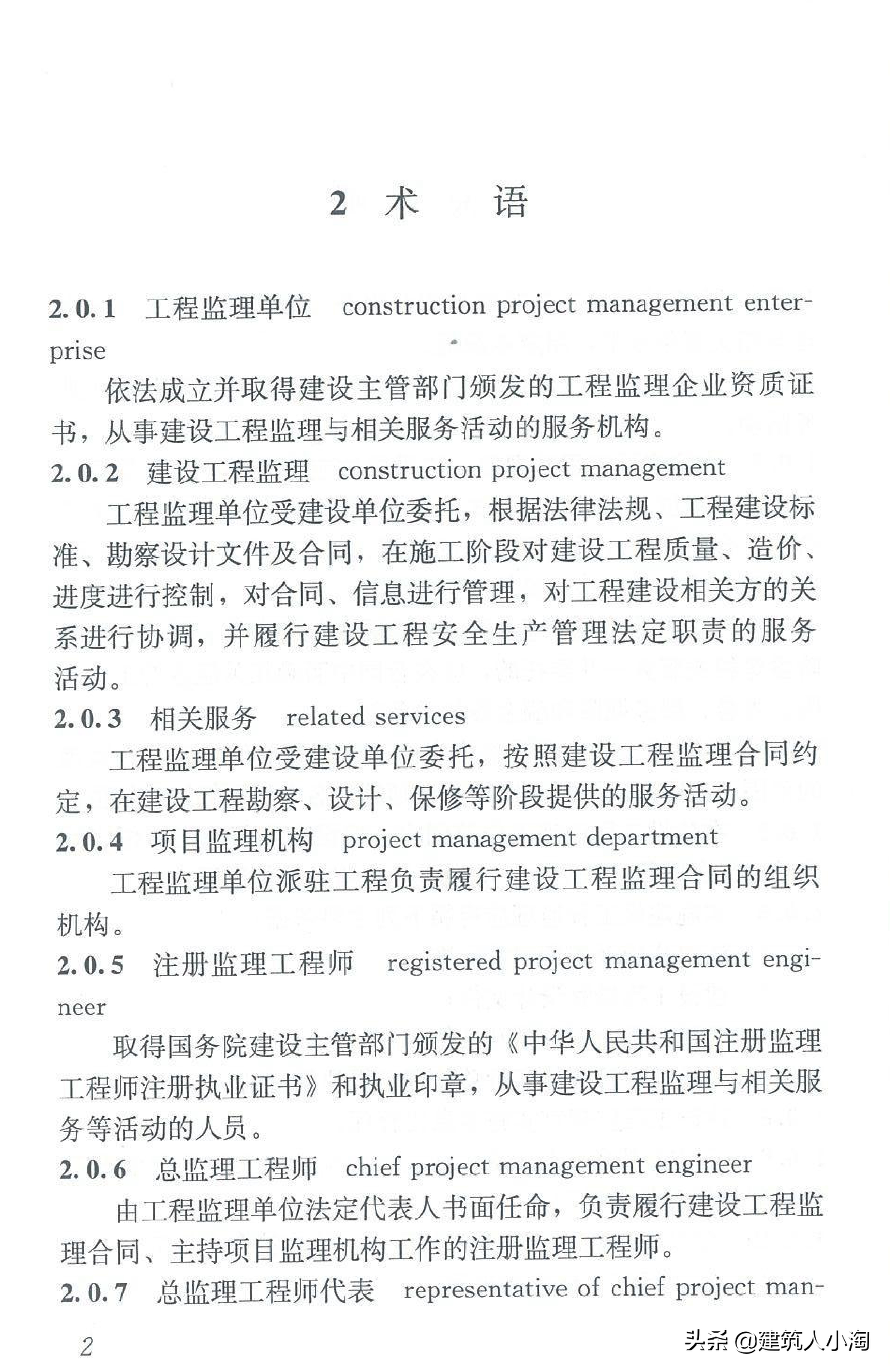 【规范分享】建设工程监理规范（GB50319-2013）