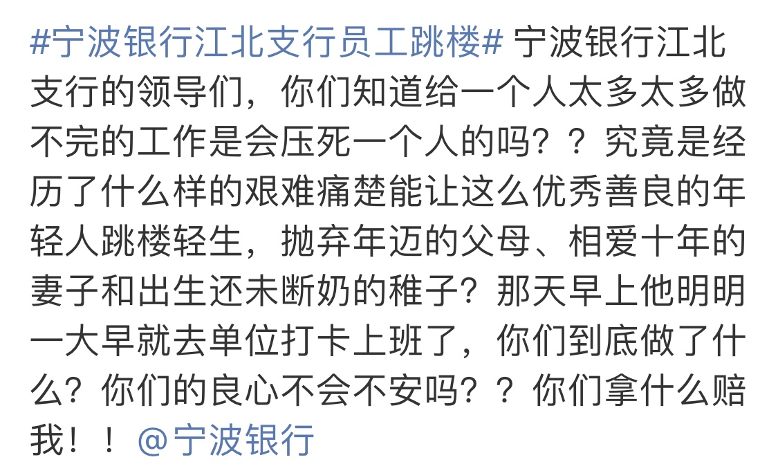 宁波银行员工坠楼身亡，银行称符合抑郁自杀，家属称被逼到认知崩塌