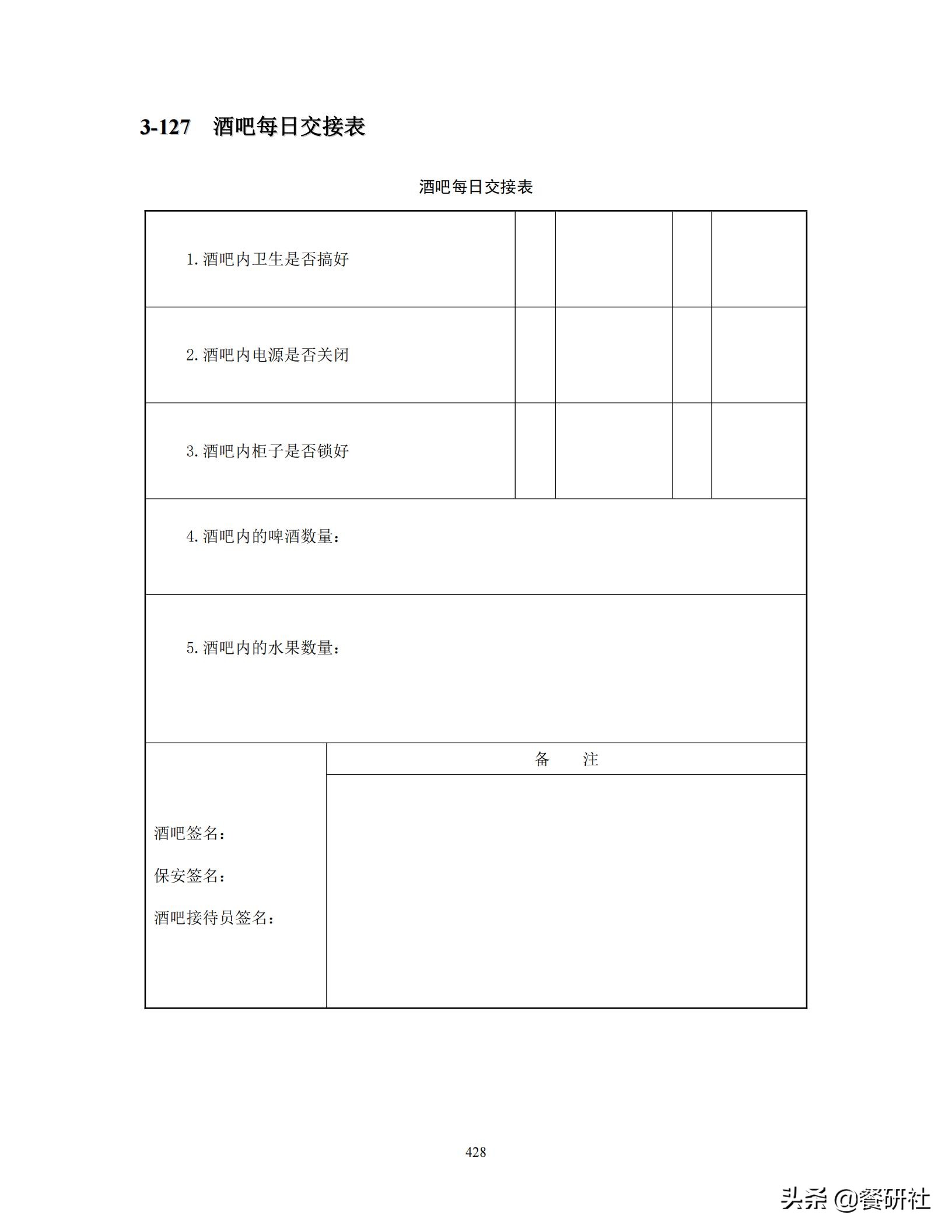 餐饮管理培训大典：200+操作流程/表单工具（462页文档）