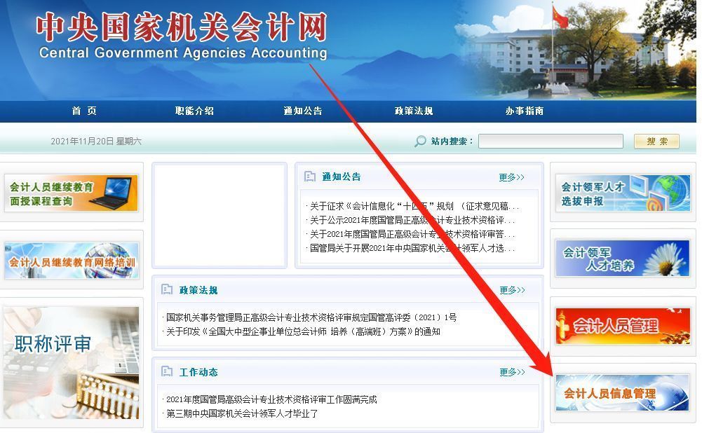 国家机关会计人员信息采集流程及电子版证件照处理方法