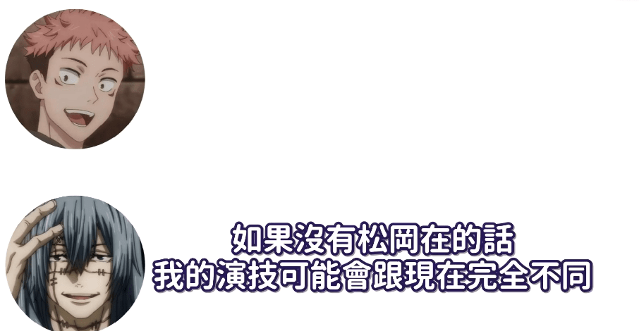 岛崎信长表示想要和松冈祯丞捆绑出演作品，干劲和演技都会上升