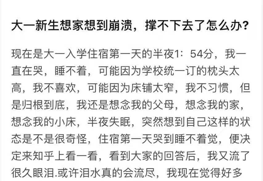 大一新生，想家到想哭，很丢人吗？