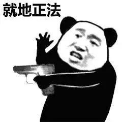 熊猫头警察系列表情包｜对不起，我是警察