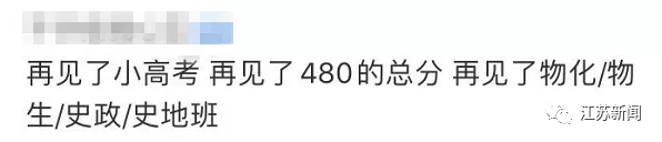 高考明天见！江苏卷，最后一面