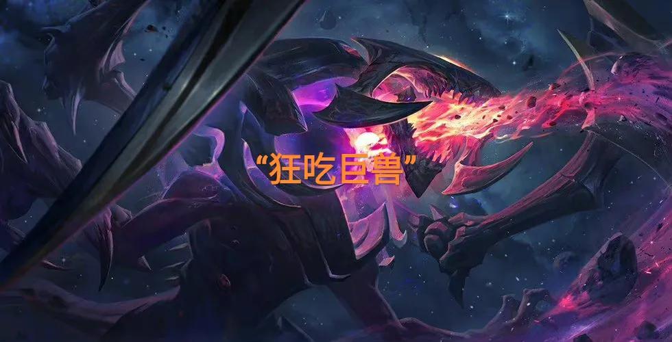 “狂吃巨兽科加斯”火了，出新装备大招CD仅为19秒，肉装泉水洗澡