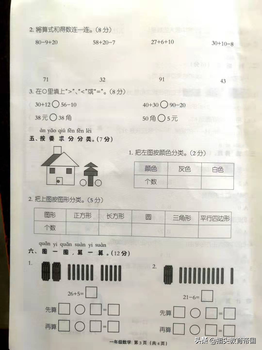 一年级语文、数学期末考试真题，考试难易结合，拓展题才是拉分项