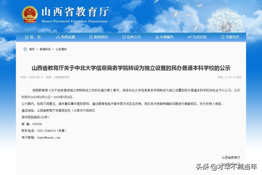 最新！山西34所本科，51所专科！