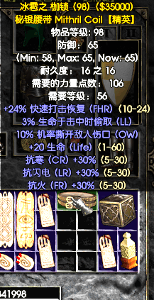 《暗黑破坏神2》橙色物品是如何合成的？