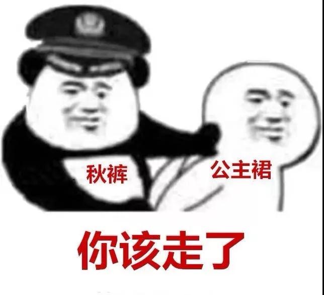 被秋裤安排得明明白白