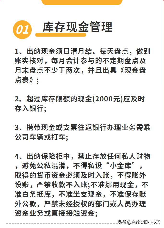 学姐神助力！花了一个月时间整理的财务制度（中小企业），可套用