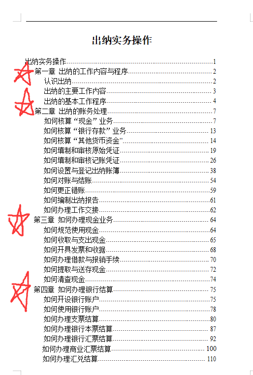 谁说转岗出纳没有“捷径”？女行政用《出纳实务操作》30天成功