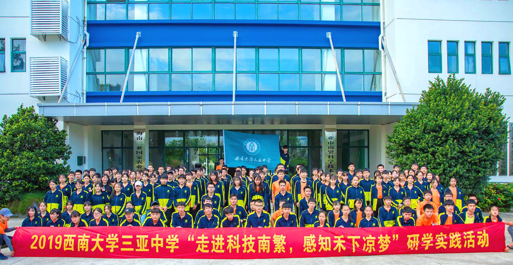 应势而谋 因势而动 顺势而为——西南大学三亚中学四年来高质量发展纪实