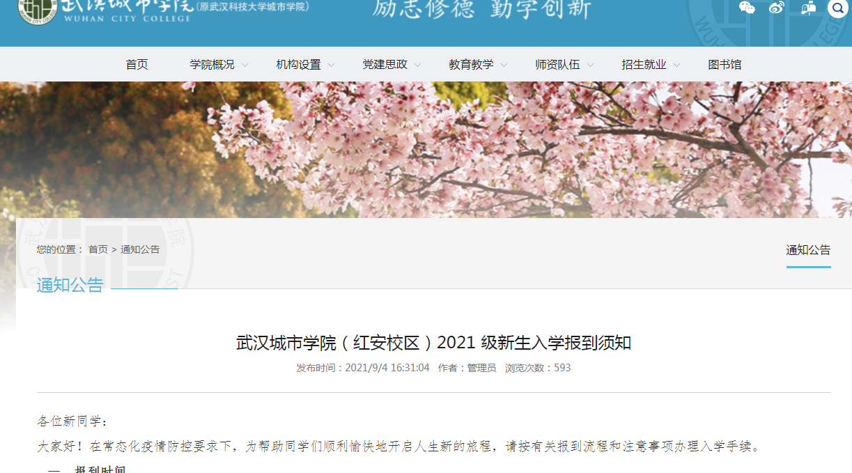 红安将迎来武汉城市学院（红安校区）首批新生