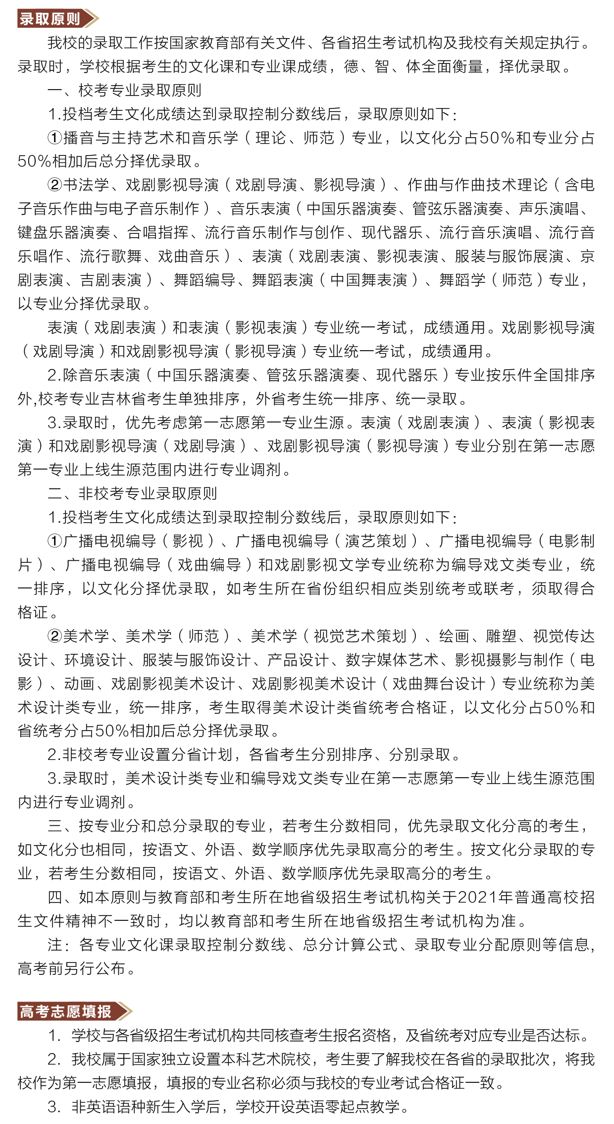 吉林艺术学院2021年本科招生专业考试成绩查询通知附招生简章